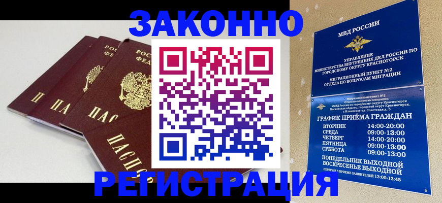 временная регистрация для школы в Волосово